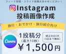 旅行向けInstagram投稿画像を制作いたします ワクワク感が伝わるデザイン画像を制作いたします。 イメージ1