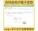 合同会社設立の電子定款を認証します 法務局に提出できる「電子署名済みPDF」に仕上げます。 イメージ3
