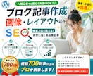 700記事以上経験【ブログ記事】10記事作成します 5000文字・ワードプレス入稿可！キーワード選定・画像全込み イメージ1