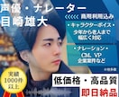 初回リテイク無制限！プロ声優が高品質でお届けします 最短当日納品！どんなご要望もお任せ！ イメージ1