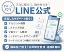 LINE公式★アカウント運用代行します アカウント構築〜リッチメニューデザインまで丸っと対応！ イメージ1