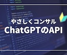 ChatGPTのAPIの使い方をサポートします OpenAIのAPIの活用を手助けします イメージ1