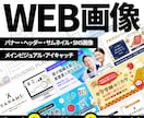 バナー・ヘッダー・サムネイル・SNS画像を作ります 目的やターゲット層を想定した効果的なデザインを提案します◎ イメージ1