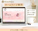 WordPressでホームページを作成します 個人〜企業様など幅広く対応します！ イメージ1