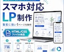 スマホ対応の集客LPをHTML/CSSで制作します 商品の魅力が伝わる1ページを、ファイル一式で納品します イメージ1