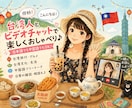 日本在住の台湾人と気軽にお喋りします 台湾文化・旅行・中国語・日台トーク歓迎！ イメージ1