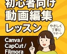 はじめてのSNS動画編集レッスン賜ります ゼロから始める動画編集。やさしく丁寧にサポート。 イメージ4