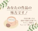 苦手ジャンルなし！　優しく丁寧な感想をお送りします 基本2,000文字前後で感想をお送りします！ イメージ1