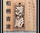 木札❗️　迫力の深彫　厚さ7〜8㍉　お名前入ります 地元県産ヒノキを使用です　手作業で仕上ています イメージ2