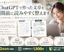 ChatGPTで作った文章を公開前に整えます AIで作った文章が不安な方。添削いたします。 イメージ1