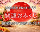 2026年運勢まるごとタロットで占います 迷いを晴らし運の波に乗る。タロットで読み解く一年分の道しるべ イメージ1