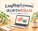 初心者向けにAIで文章を作る方法を教えますます シニア歓迎！わからないを一緒にほどく個人レッスン イメージ1
