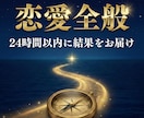 音信不通・ブロック・不倫・復縁…深く占います *24時間以内*に結果をお届け│恋愛の悩みなら何でもOK！ イメージ2