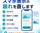 スマホ表示の崩れを直します PCでは正常なのにスマホで崩れる方へ イメージ1