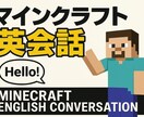 日英バイリンガルがマインクラフトで英会話教えます マインクラフトで英会話！お得な価格でマイクラ×英語を体感 イメージ1