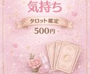 お相手の気持ちをタロットでやさしく読み解きます 相手の気持ちと流れをやさしく鑑定します イメージ1