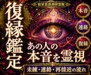 即日鑑定｜別れた相手の本音と復縁が動く時期を視ます 未練・連絡・再接近の可能性と今取るべき一歩を読み解きます イメージ1