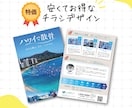 分かりやすく伝わる、お洒落なチラシ制作します 画像の切り抜き・レタッチ無料！ハガキ、パンフレット対応 イメージ1