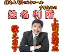上司の弱点を知るための【姓名判断】 イメージ1