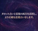 恋愛占い:霊視•タロット占いで恋愛の悩みを占います 片思い・復縁・不倫・相手の本音などを占いで読み取ります。 イメージ2
