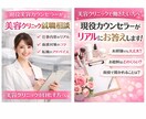美容クリニック就職相談のりまます 美容クリニックで働きたい方へ！現役カウンセラーが答えます イメージ1