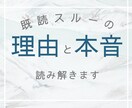 既読スルーの理由と彼の本音をみます 返事のない理由と彼の本音、優しくお伝えします イメージ1