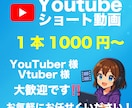 Youtubeショート動画の編集します 【短尺動画特化】YouTubeショート編集サービス イメージ1
