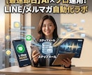 挫折知らず！AI搭載ステップ配信代行します AI×プロの型で、成約する文章に変えます。 イメージ1