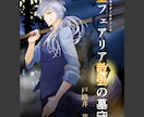小説の表紙・挿絵、観賞用一枚絵うけたまわります ☆同人誌からパソコン用壁紙、スマホ待ち受けなどにも対応可能 イメージ5