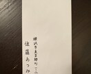 お気軽にどうぞ！様々なご要望に応じた代筆を承ります 文部科学省後援 硬筆書写技能検定準2級保持者　書道2段 イメージ6