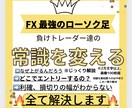 FXで勝ててない人へ、最強ローソク足教えます 少額からでも増やせる！FXはローソク足を極めろ❶、❷セット イメージ1