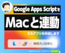 Mac から GAS を実行できるようにします Mac × Google Apps Script で効率化！ イメージ1