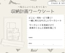 ワークシートを利用して収納計画を一緒に考えます 書きながら見えてくるわが家にちょうどいい収納 イメージ1