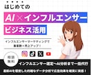 インフルエンサー選定〜PR後AI分析まで代行します 【関西のアパレル系特化】複数名起用可能＋効果分析レポート付き イメージ1