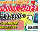 YouTube用サムネイル作ります クリックされるサムネイル作ります!! イメージ1