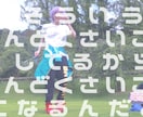 踊ってみた動画を“作品クオリティ”に編集します あなたのイメージを実現しませんか イメージ3