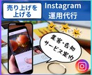 デザインのプロが！インスタグラム運用代行します 集客動線までしっかり構築！多数実績あり！画像制作込み価格！ イメージ2