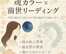 魂カラー×前世リーディングします 今世に託されたあなたの“魂の物語”をお届けします イメージ1