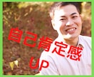 自己肯定感UP⭐️自信が持てないあなたを褒めます 人生楽しく生きる為のアファメーションで自分を好きに✨ イメージ1
