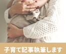 子育てや妊娠に関する記事を執筆します まもなく4兄弟のママ！リアルタイムな情報をお届けします♪ イメージ1