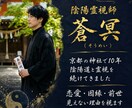 見えない因縁を祓い本来の流れへ導きます 専門家の鑑定で繰り返す不運・停滞の根本原因を祓います イメージ2