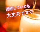 酔っぱらいの話し相手、謹んでお引き受け致します お酒を飲みながら楽しく会話しましょう〜♪ イメージ3