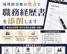 現役人事が採用目線で職務経歴書を添削します 採用担当者が「伝わる職務経歴書」に改善します イメージ1