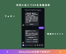 企業3社のSNS講師がインスタ自動化の設定教えます manychatを活用したストレスフリーな応答対応 イメージ2