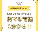 誰かと話しを聞いて欲しい貴方！１分からお話聞きます 心のモヤモヤを手放して少しでも心を軽く明るい明日へ！！！ イメージ1