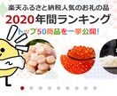 新社会人必見！ふるさと納税のやり方説明します 主婦の方も必見！周りよりお得に生活しましょう！ イメージ2