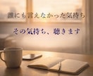 ひとり抱えこんでる悩み。その苦しみを受けとめます 仕事職場友達❗️人間関係❗️ストレス❗心が健康になる電話相談 イメージ6