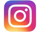 インスタグラム運用を代行いたします インスタのプロがお手伝いします！ イメージ1