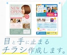 目と手にとまるチラシデザイン作成いたします ポスター、メニュー表、三つ折りチラシなど。印刷納品対応。 イメージ1