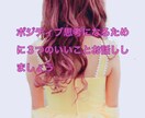 ポジティブ思考になる３つ聞きます 毎日いいこと３つ吐き出すとポジティブ思考になるんです。 イメージ1